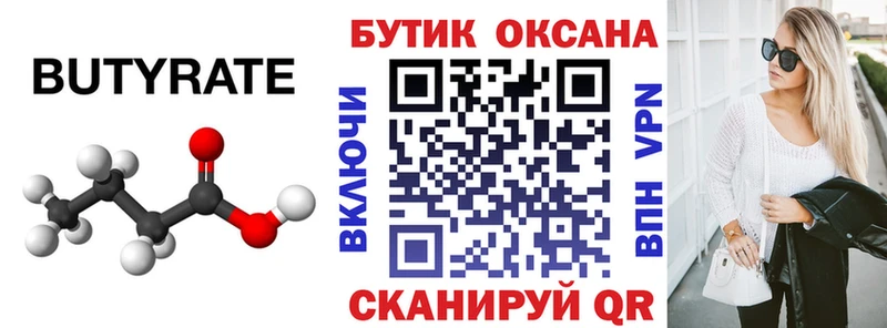 Бутират оксана  Приволжский 