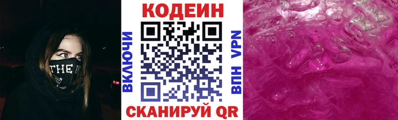Кодеиновый сироп Lean Purple Drank  Приволжский 